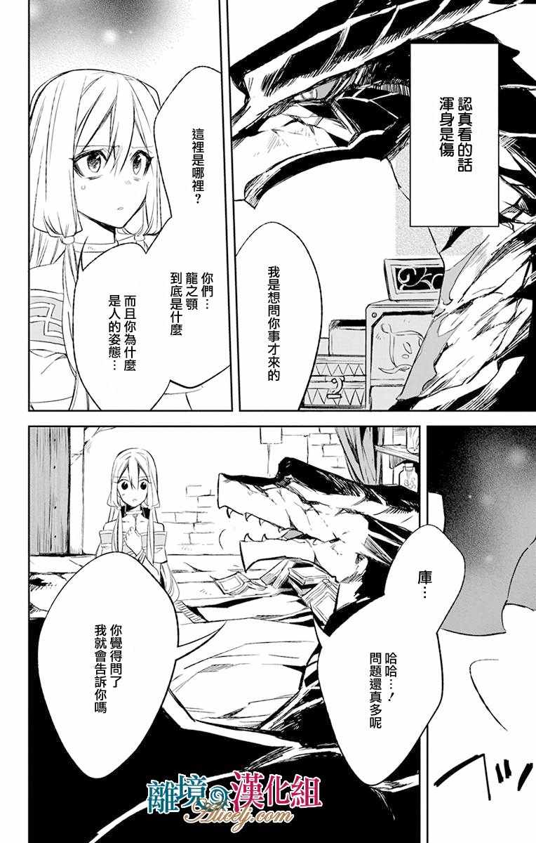 《苍龙近侍》漫画最新章节第10话免费下拉式在线观看章节第【14】张图片