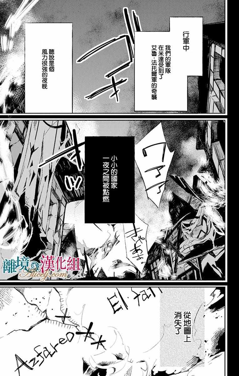 《苍龙近侍》漫画最新章节第10话免费下拉式在线观看章节第【21】张图片