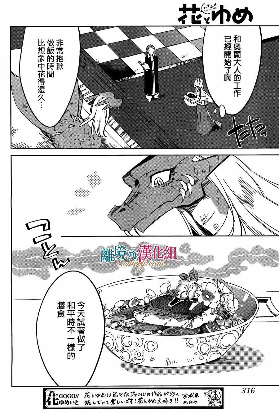 《苍龙近侍》漫画最新章节第23话免费下拉式在线观看章节第【12】张图片