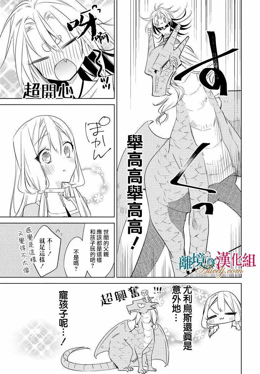 《苍龙近侍》漫画最新章节番外01免费下拉式在线观看章节第【8】张图片