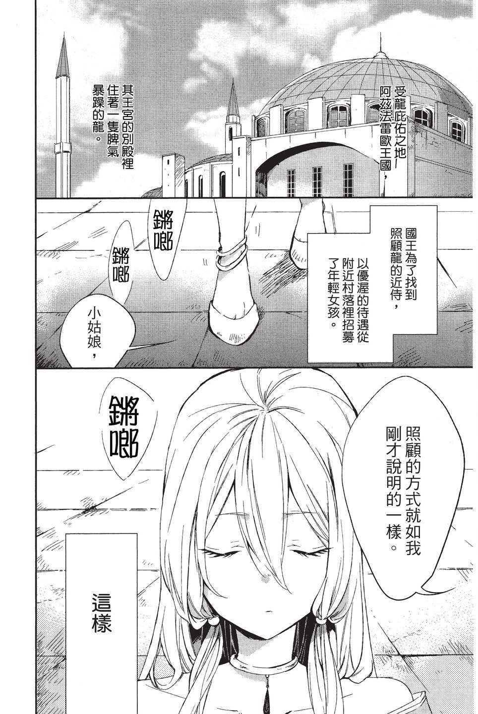 《苍龙近侍》漫画最新章节单行本01免费下拉式在线观看章节第【6】张图片