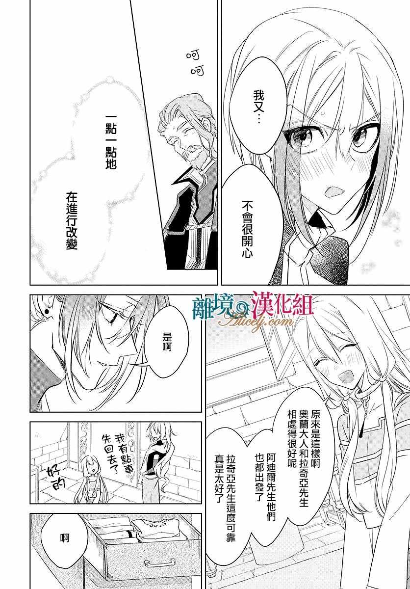 《苍龙近侍》漫画最新章节第39话免费下拉式在线观看章节第【13】张图片