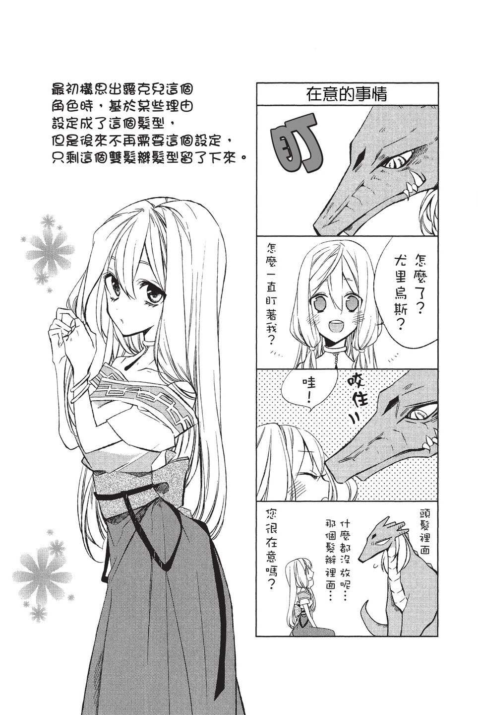 《苍龙近侍》漫画最新章节单行本01免费下拉式在线观看章节第【155】张图片