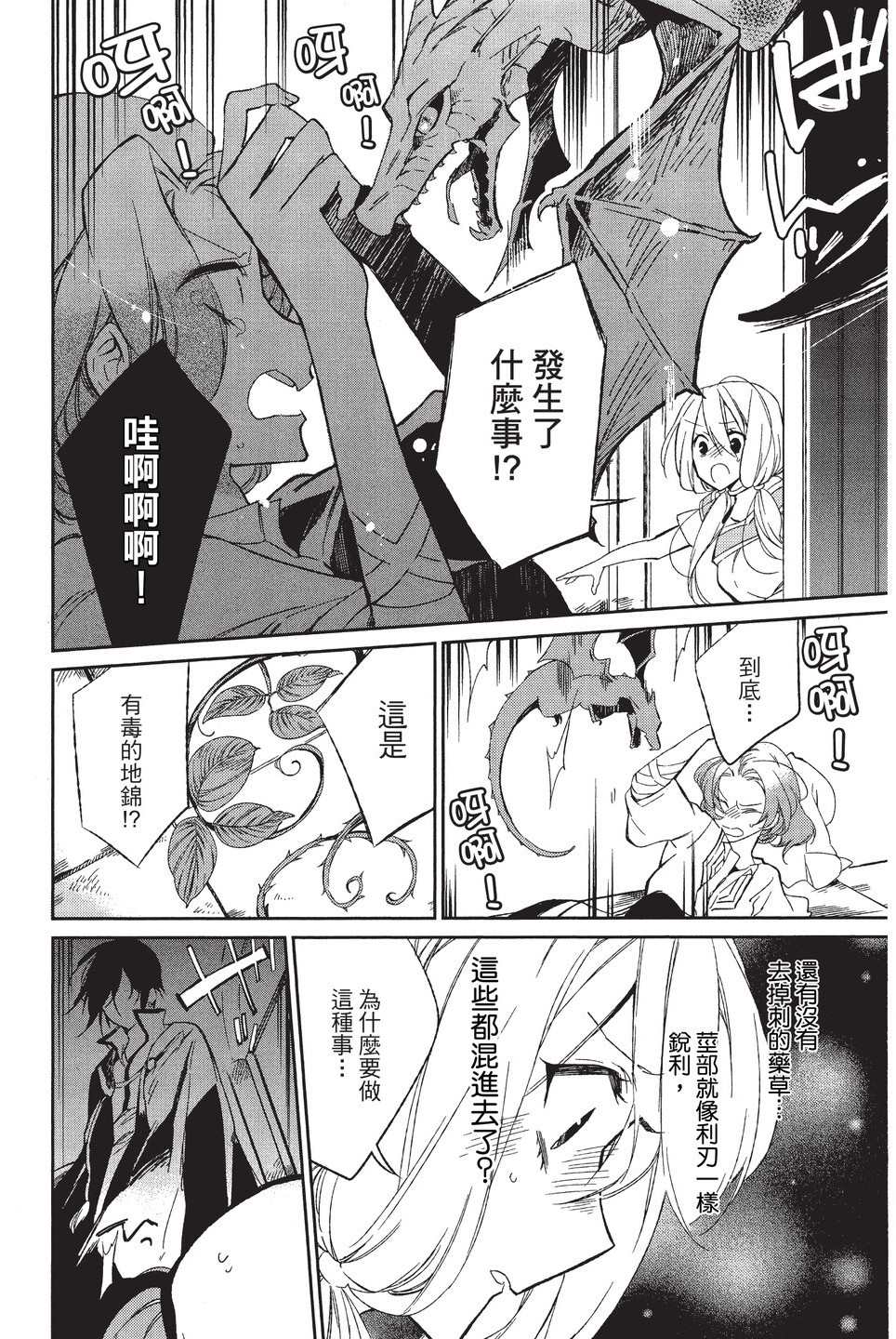 《苍龙近侍》漫画最新章节单行本01免费下拉式在线观看章节第【84】张图片