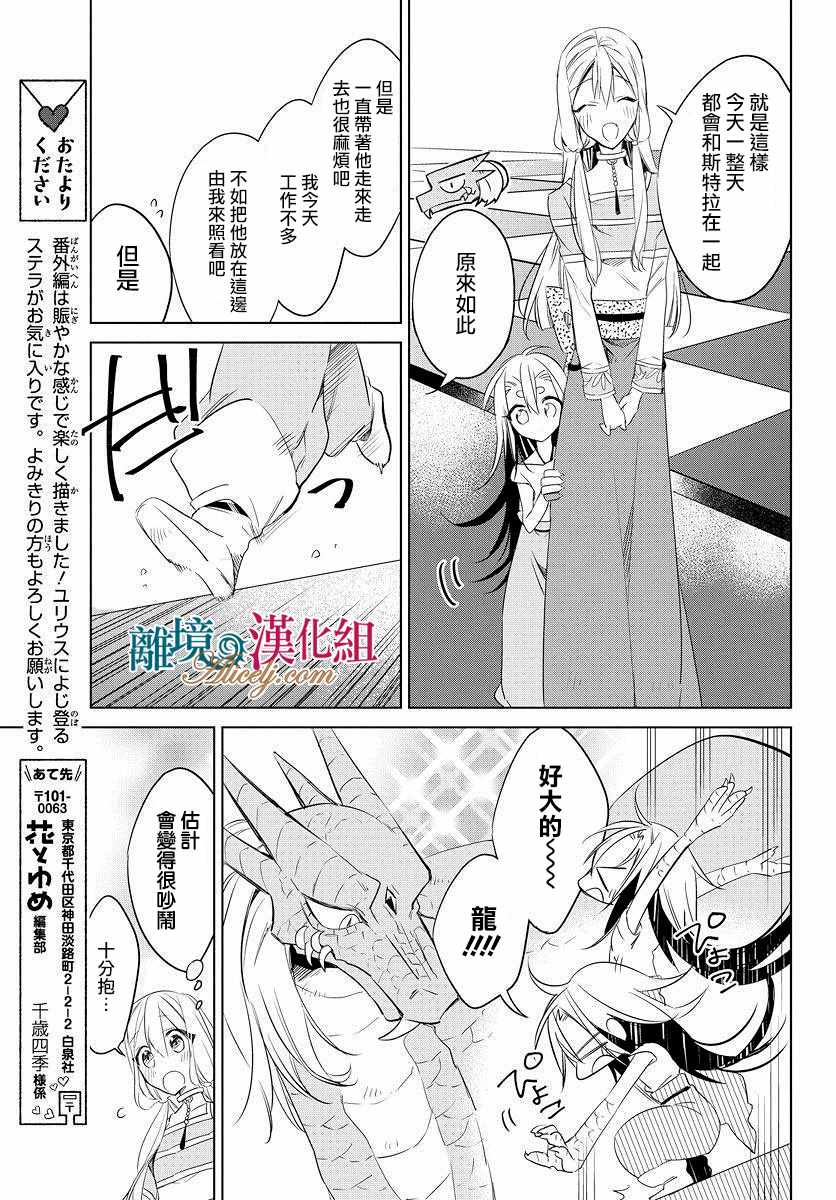 《苍龙近侍》漫画最新章节番外01免费下拉式在线观看章节第【4】张图片