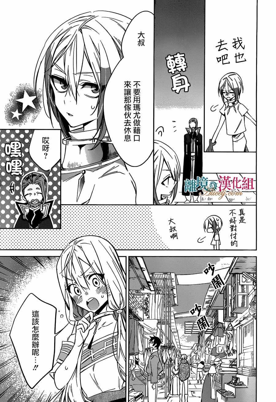 《苍龙近侍》漫画最新章节第20话免费下拉式在线观看章节第【16】张图片