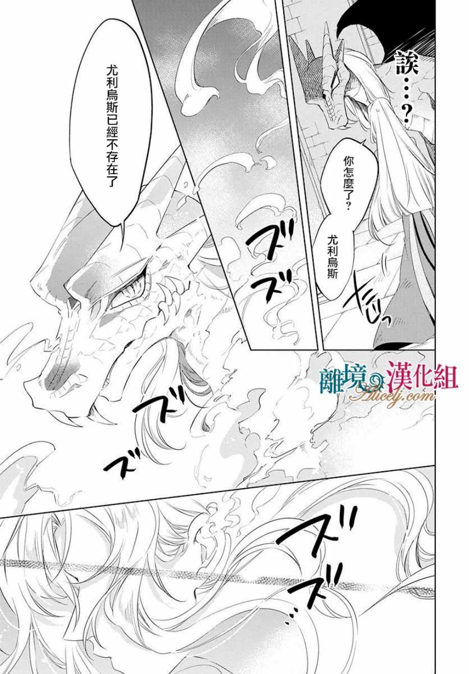 《苍龙近侍》漫画最新章节第34话免费下拉式在线观看章节第【30】张图片