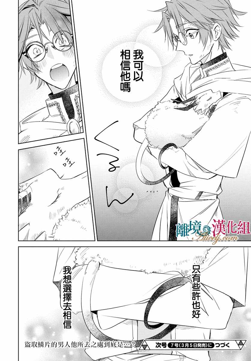 《苍龙近侍》漫画最新章节第31话免费下拉式在线观看章节第【30】张图片