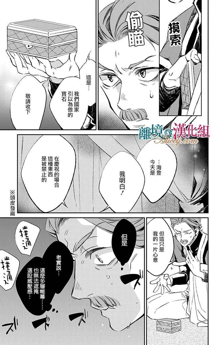 《苍龙近侍》漫画最新章节第5话免费下拉式在线观看章节第【28】张图片