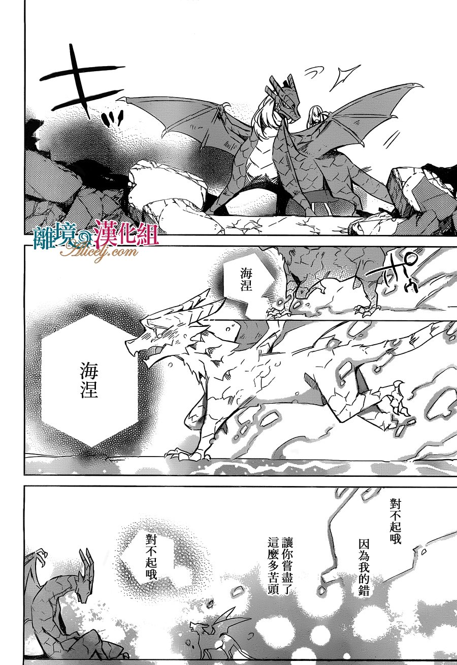 《苍龙近侍》漫画最新章节第18话免费下拉式在线观看章节第【21】张图片