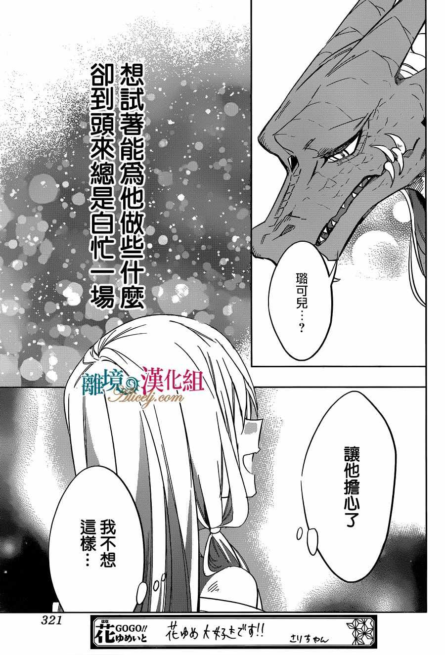 《苍龙近侍》漫画最新章节第23话免费下拉式在线观看章节第【17】张图片