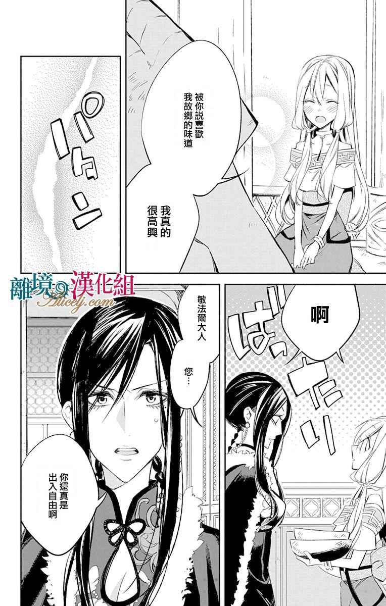 《苍龙近侍》漫画最新章节第8话免费下拉式在线观看章节第【12】张图片