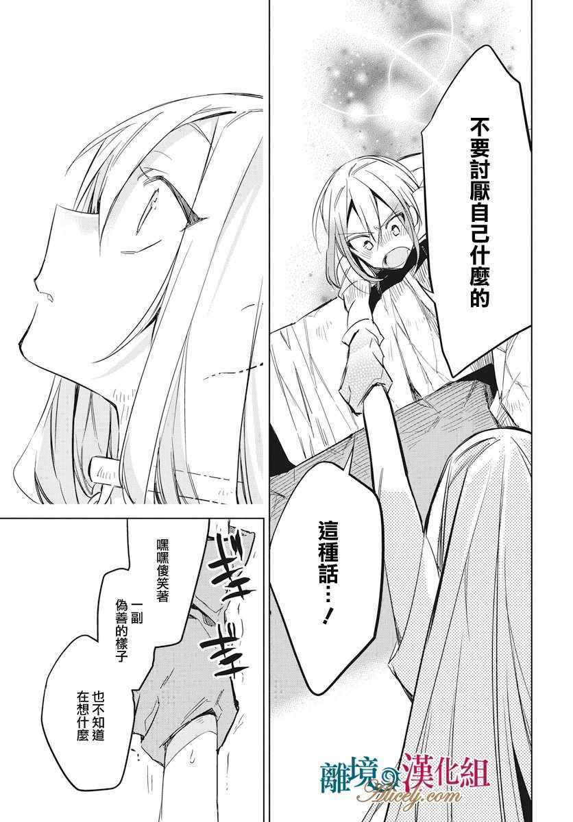 《苍龙近侍》漫画最新章节第17话免费下拉式在线观看章节第【15】张图片