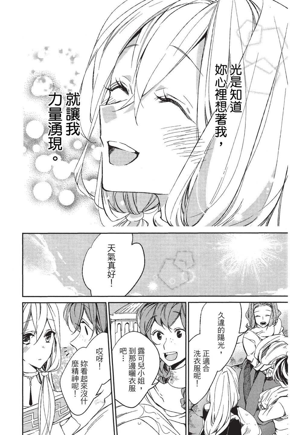 《苍龙近侍》漫画最新章节单行本01免费下拉式在线观看章节第【146】张图片