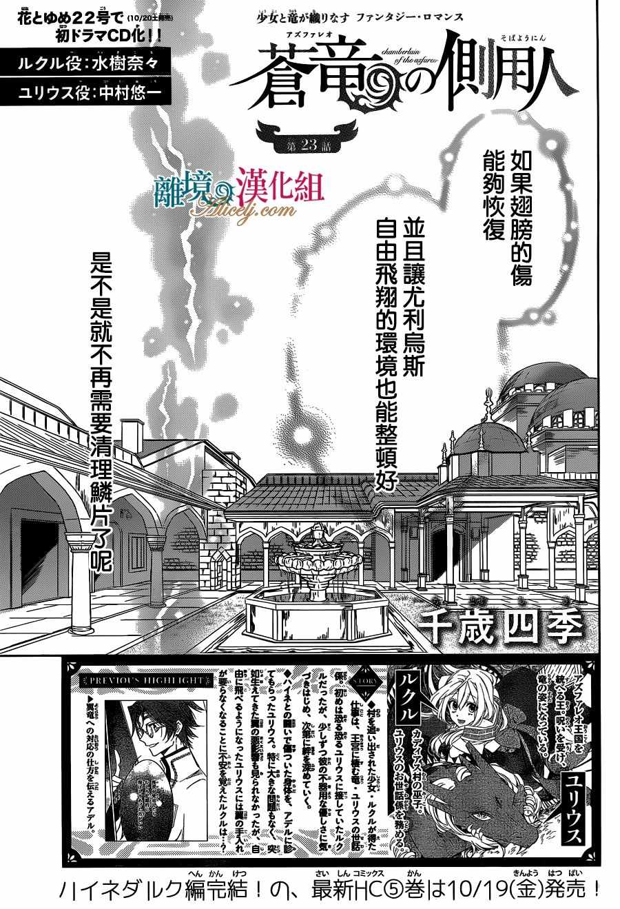 《苍龙近侍》漫画最新章节第23话免费下拉式在线观看章节第【1】张图片