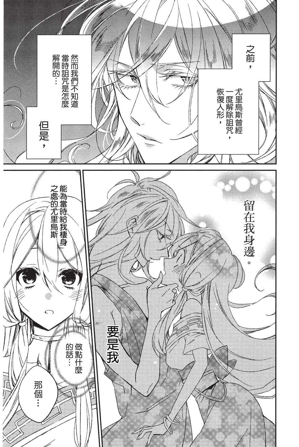 《苍龙近侍》漫画最新章节单行本01免费下拉式在线观看章节第【57】张图片