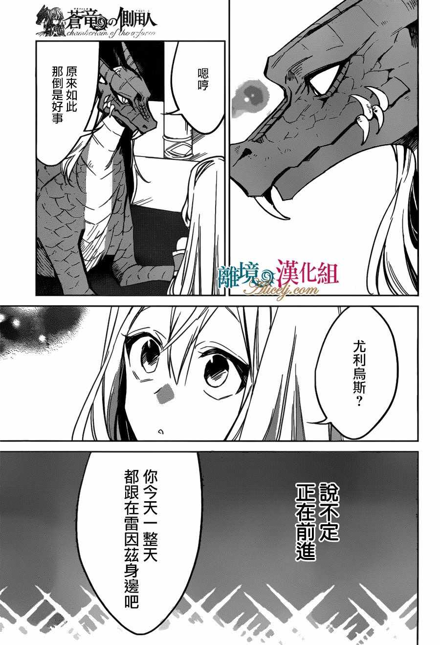 《苍龙近侍》漫画最新章节第26话免费下拉式在线观看章节第【29】张图片