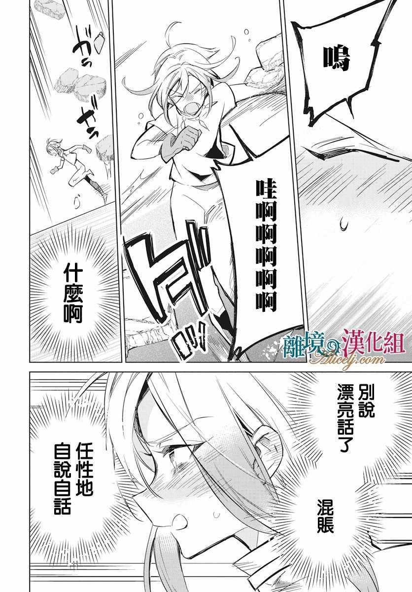 《苍龙近侍》漫画最新章节第17话免费下拉式在线观看章节第【12】张图片