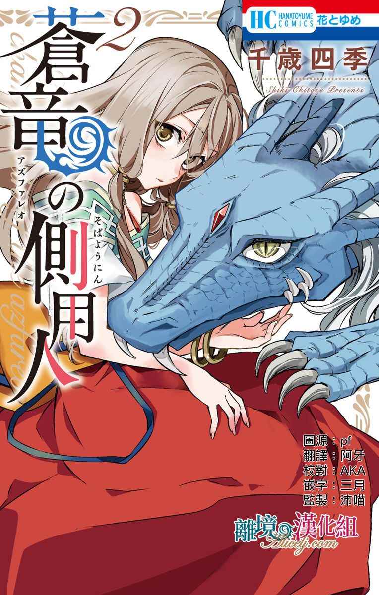 《苍龙近侍》漫画最新章节第5话免费下拉式在线观看章节第【1】张图片