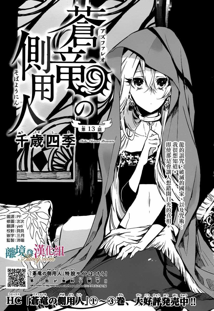 《苍龙近侍》漫画最新章节第13话免费下拉式在线观看章节第【1】张图片