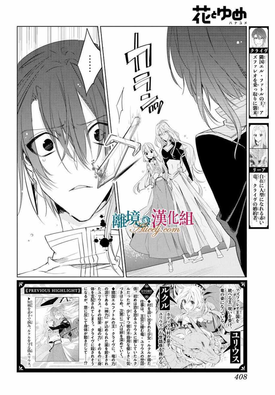 《苍龙近侍》漫画最新章节第37话免费下拉式在线观看章节第【2】张图片