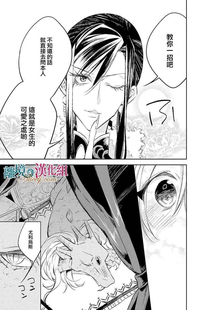 《苍龙近侍》漫画最新章节第8话免费下拉式在线观看章节第【35】张图片