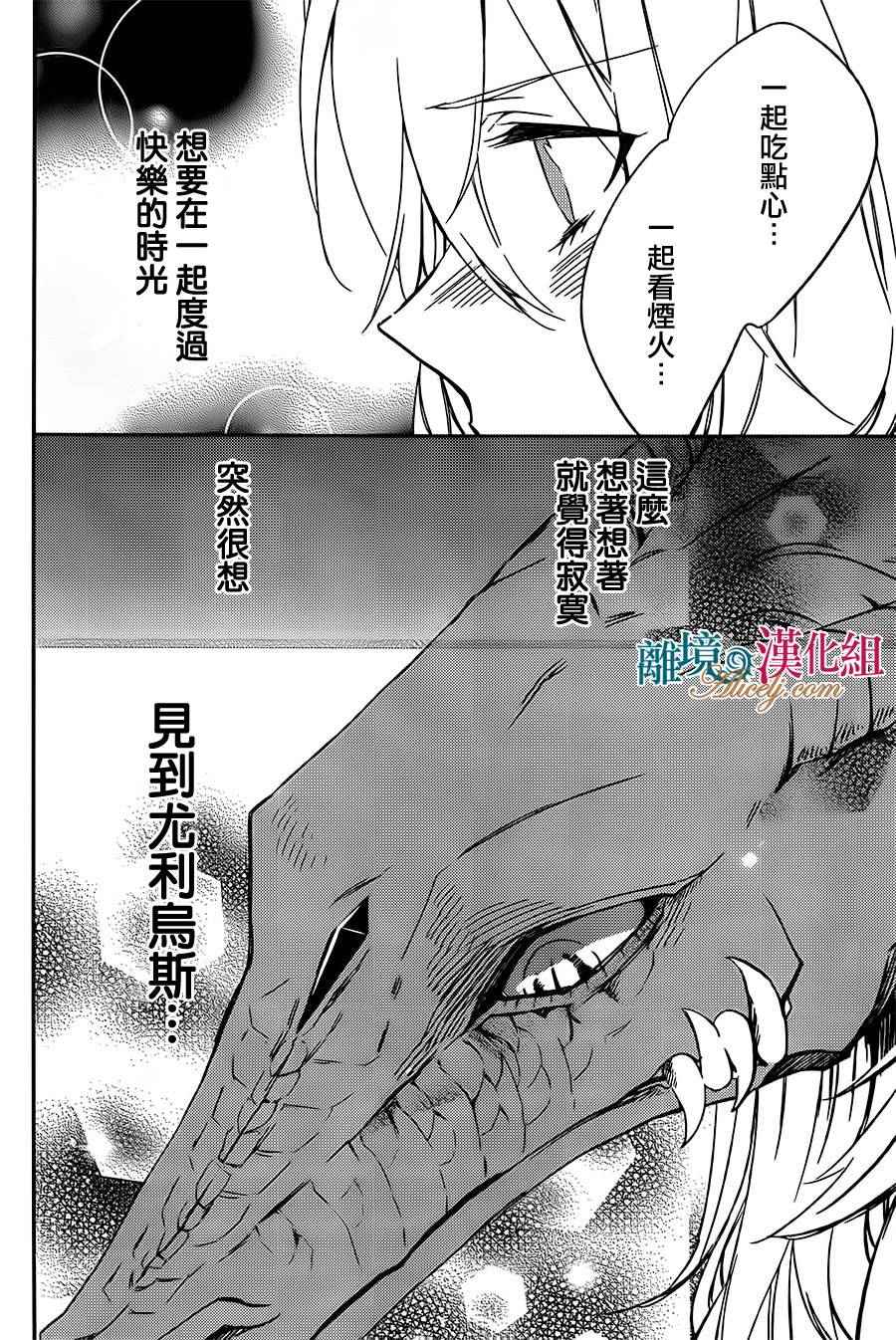 《苍龙近侍》漫画最新章节第3话免费下拉式在线观看章节第【26】张图片