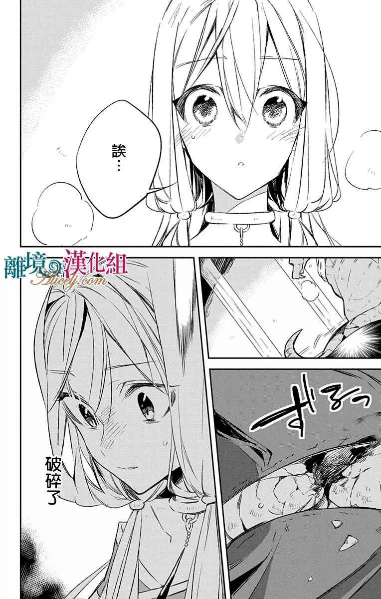 《苍龙近侍》漫画最新章节第9话免费下拉式在线观看章节第【19】张图片