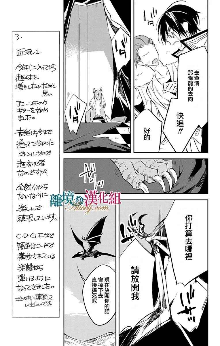 《苍龙近侍》漫画最新章节第9话免费下拉式在线观看章节第【36】张图片