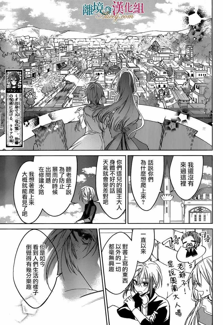 《苍龙近侍》漫画最新章节第29话免费下拉式在线观看章节第【14】张图片