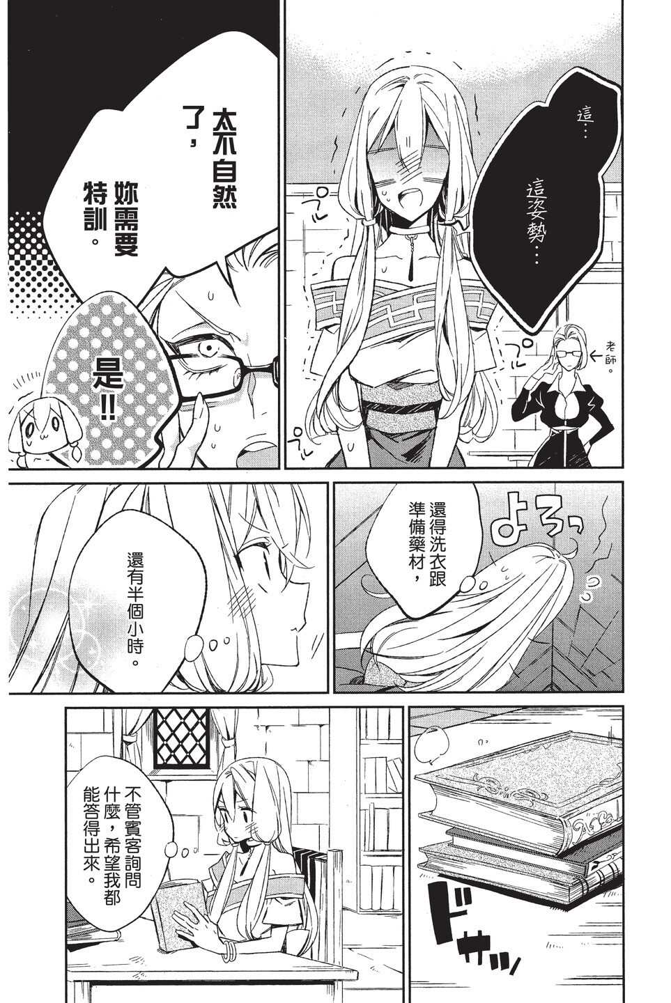 《苍龙近侍》漫画最新章节单行本02免费下拉式在线观看章节第【21】张图片