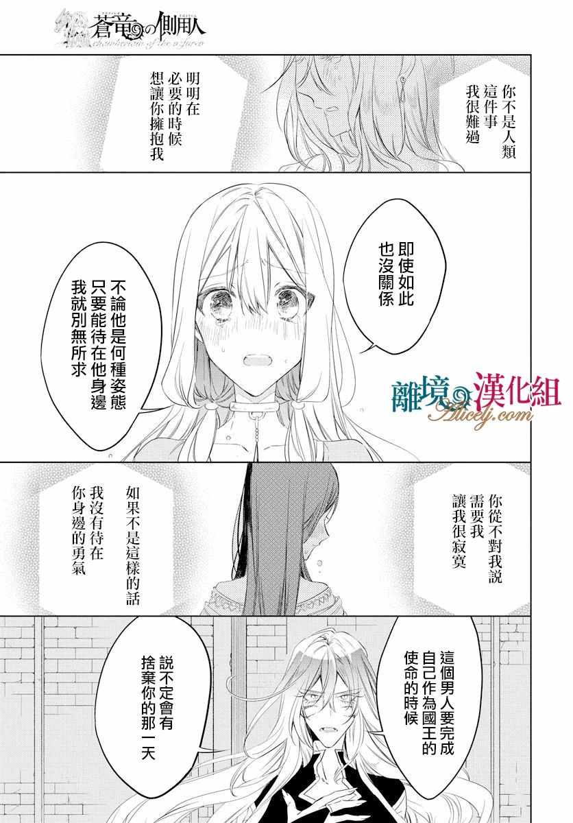 《苍龙近侍》漫画最新章节第35话免费下拉式在线观看章节第【21】张图片