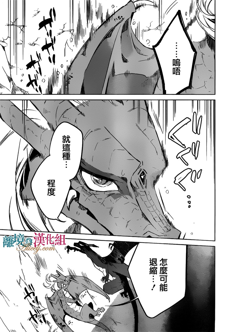 《苍龙近侍》漫画最新章节第18话免费下拉式在线观看章节第【6】张图片