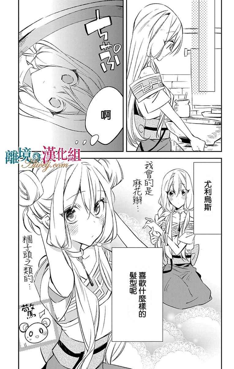 《苍龙近侍》漫画最新章节第8话免费下拉式在线观看章节第【25】张图片