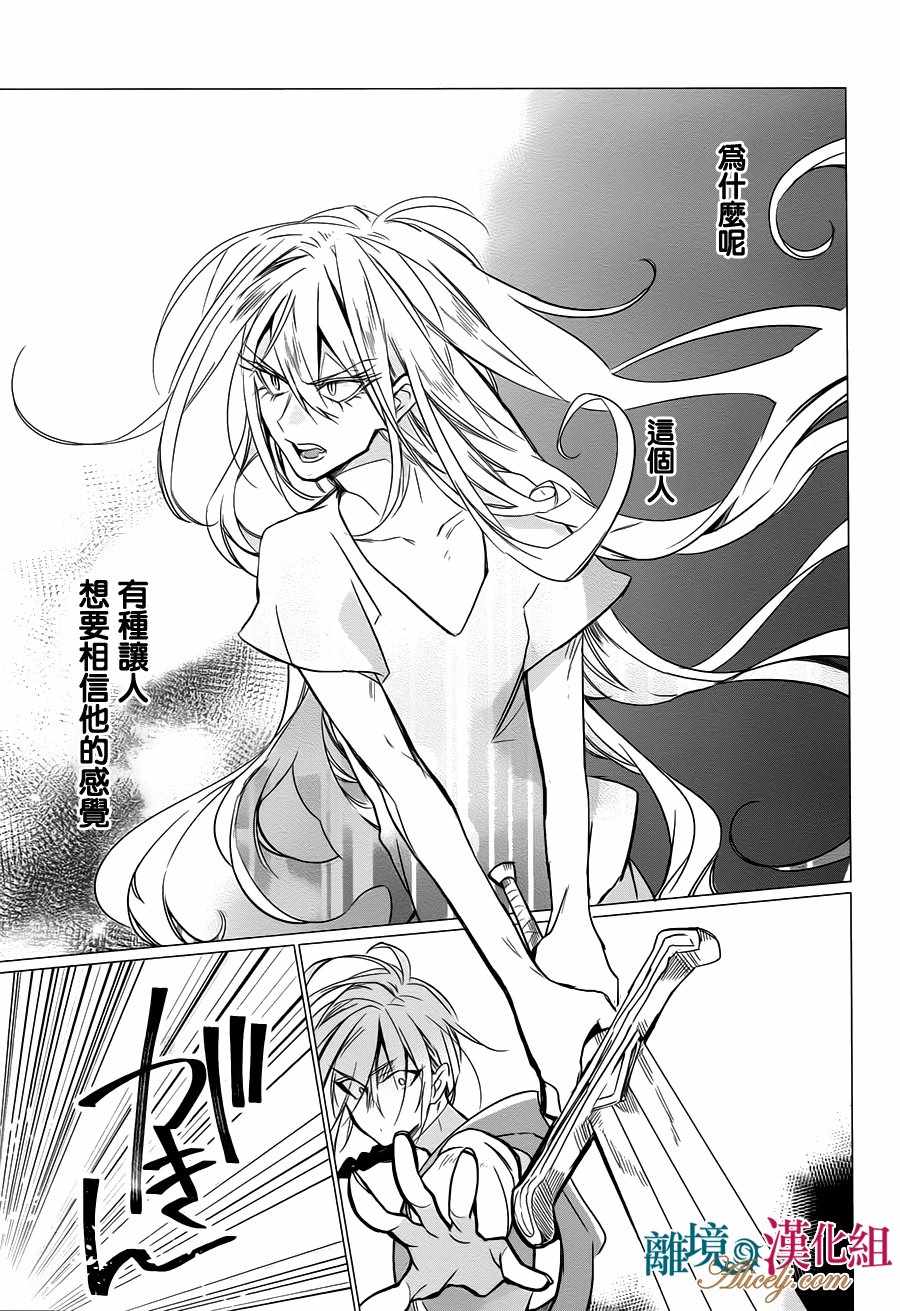 《苍龙近侍》漫画最新章节第13话免费下拉式在线观看章节第【31】张图片