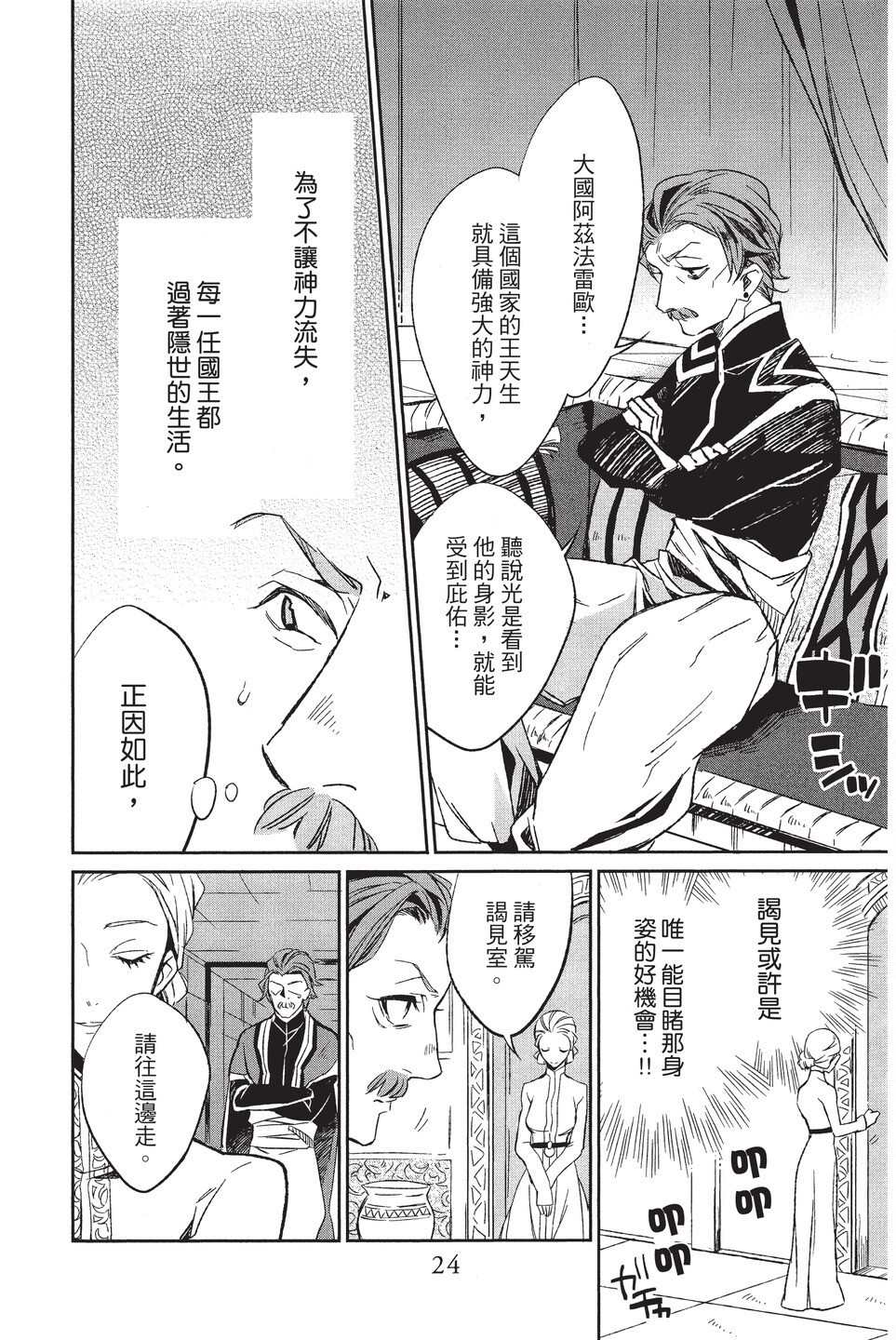 《苍龙近侍》漫画最新章节单行本02免费下拉式在线观看章节第【26】张图片