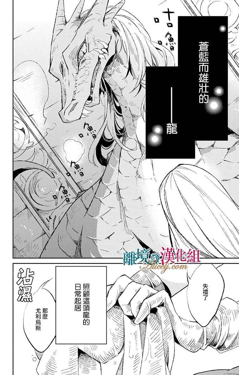 《苍龙近侍》漫画最新章节第5话免费下拉式在线观看章节第【7】张图片