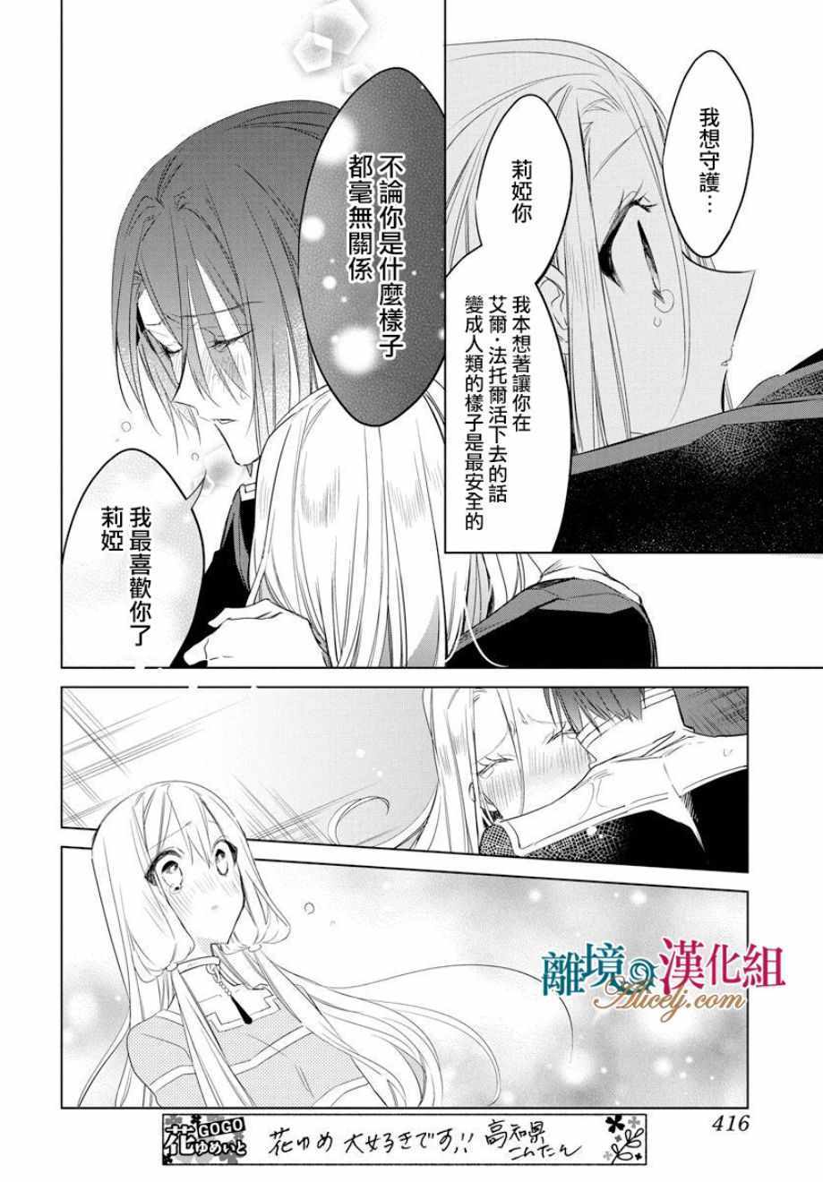 《苍龙近侍》漫画最新章节第37话免费下拉式在线观看章节第【10】张图片