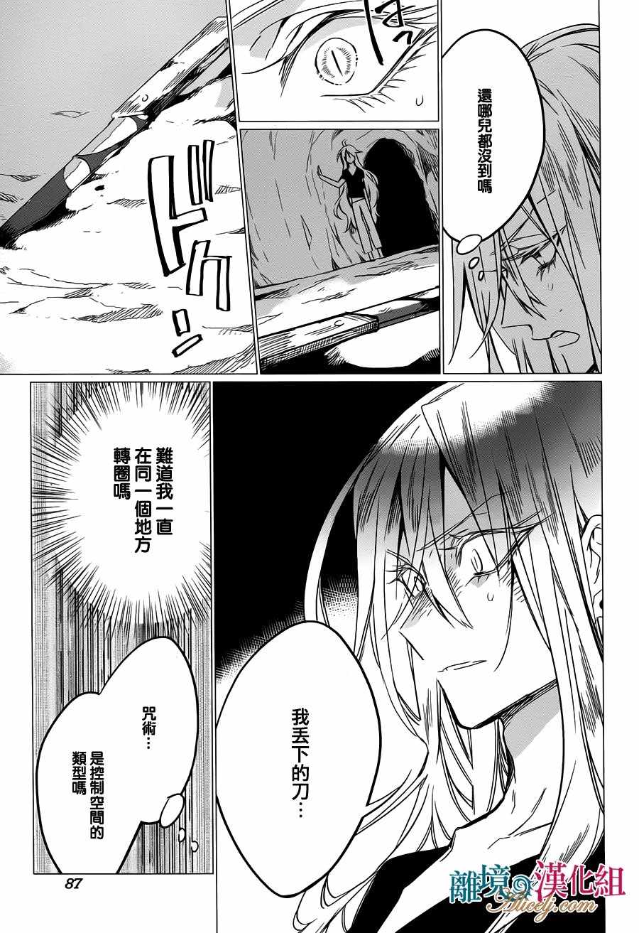 《苍龙近侍》漫画最新章节第13话免费下拉式在线观看章节第【39】张图片