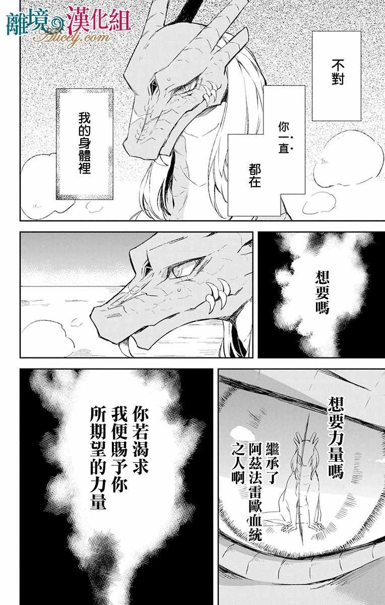 《苍龙近侍》漫画最新章节第10话免费下拉式在线观看章节第【46】张图片