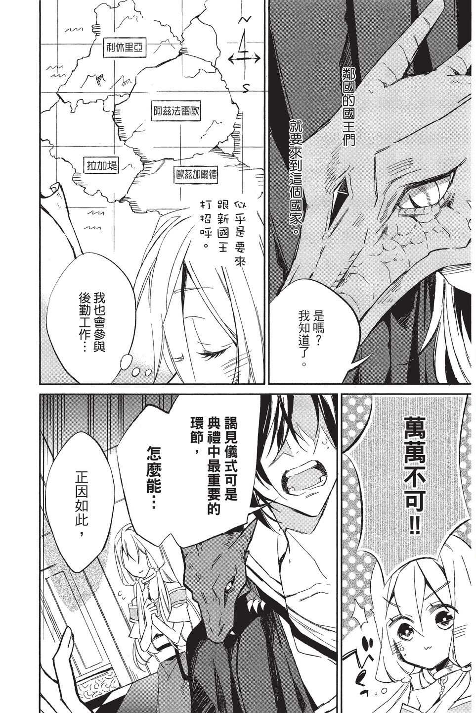 《苍龙近侍》漫画最新章节单行本02免费下拉式在线观看章节第【14】张图片