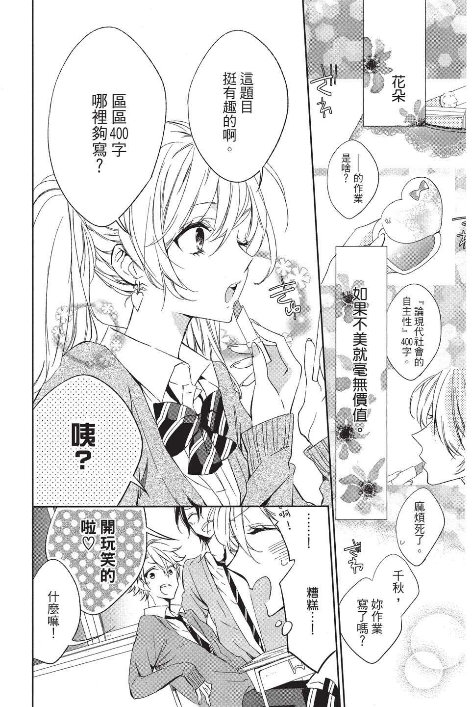 《苍龙近侍》漫画最新章节单行本02免费下拉式在线观看章节第【150】张图片