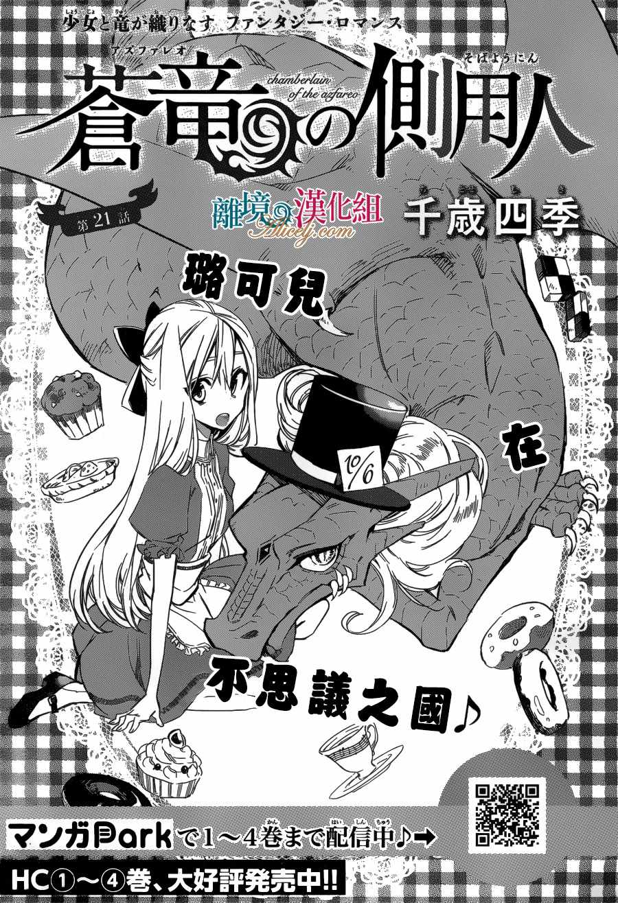 《苍龙近侍》漫画最新章节第21话免费下拉式在线观看章节第【1】张图片