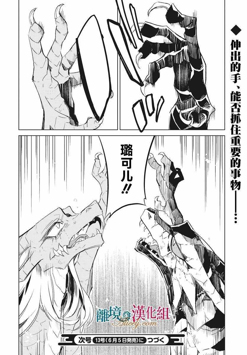 《苍龙近侍》漫画最新章节第17话免费下拉式在线观看章节第【24】张图片