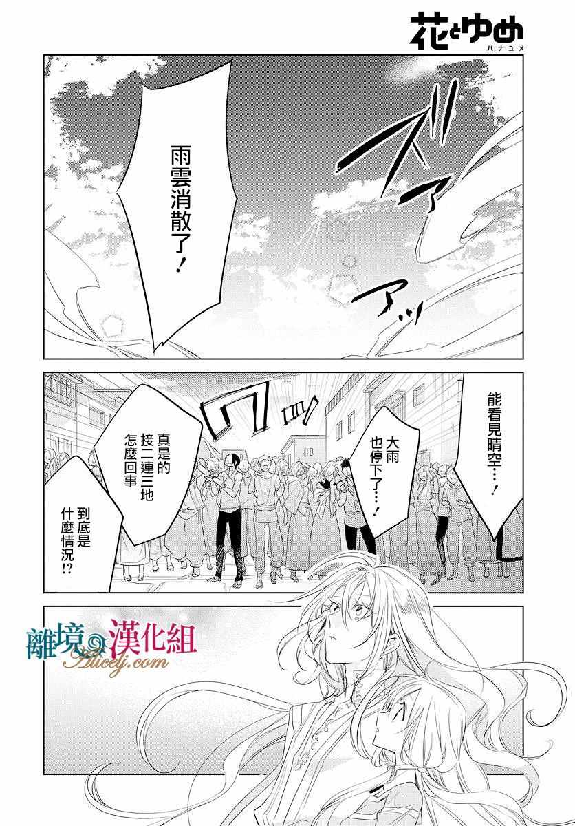 《苍龙近侍》漫画最新章节第38话免费下拉式在线观看章节第【26】张图片