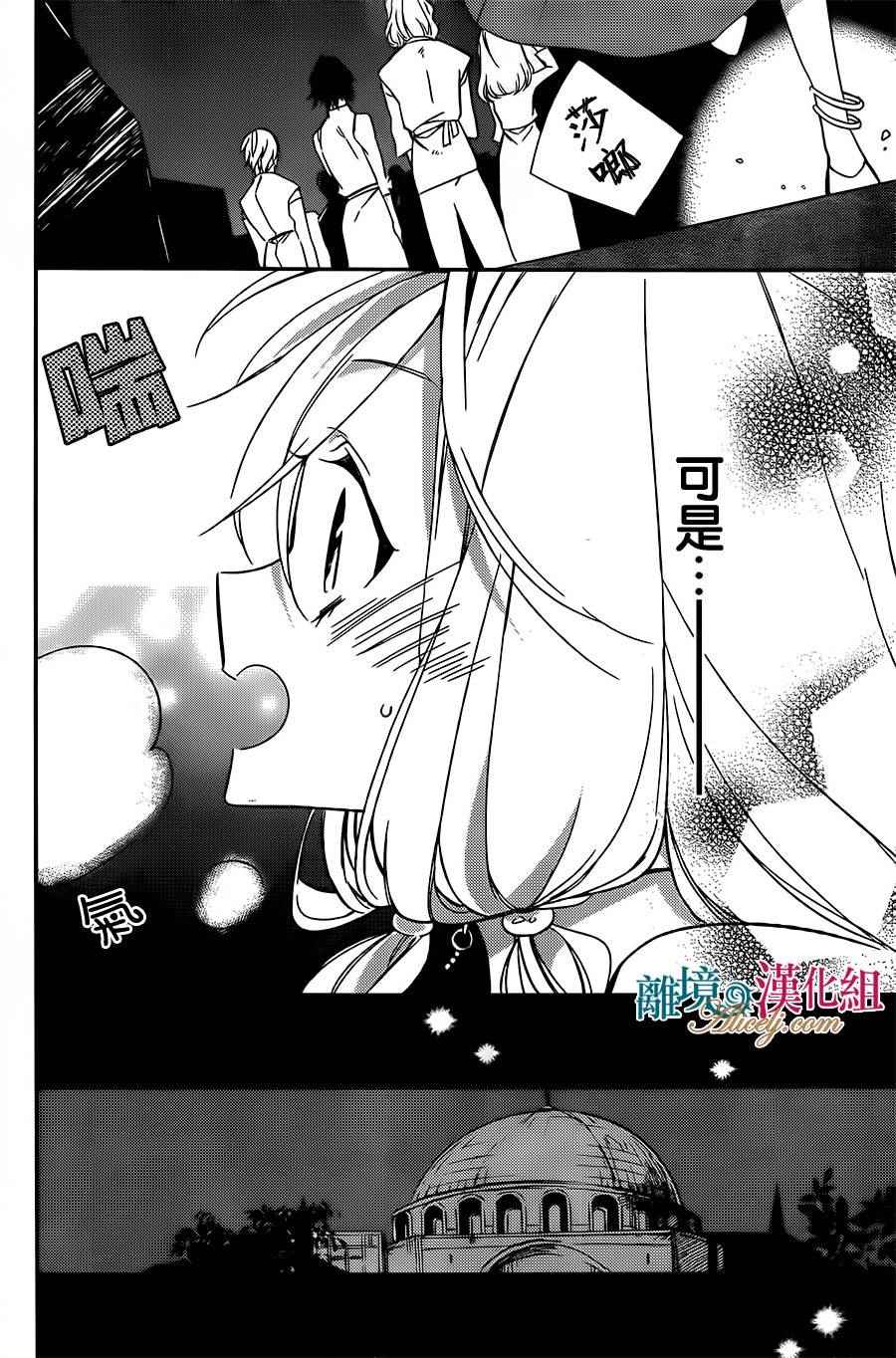 《苍龙近侍》漫画最新章节第3话免费下拉式在线观看章节第【22】张图片