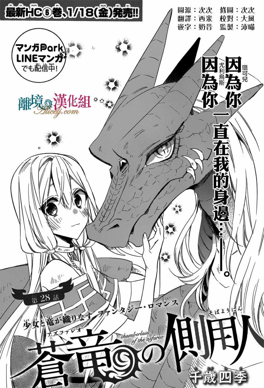 《苍龙近侍》漫画最新章节第28话免费下拉式在线观看章节第【2】张图片