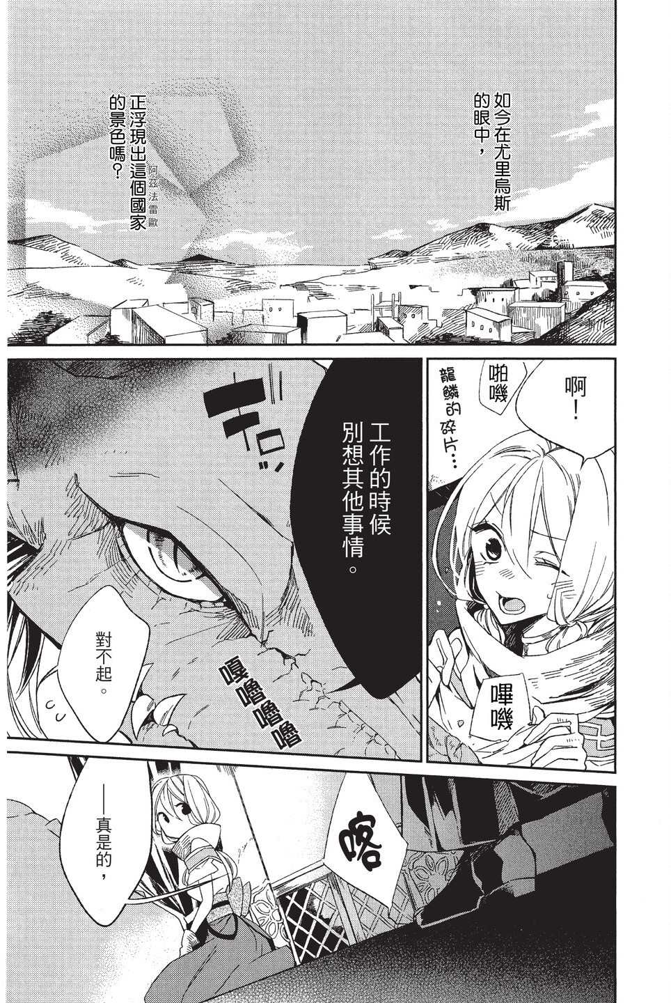 《苍龙近侍》漫画最新章节单行本01免费下拉式在线观看章节第【59】张图片