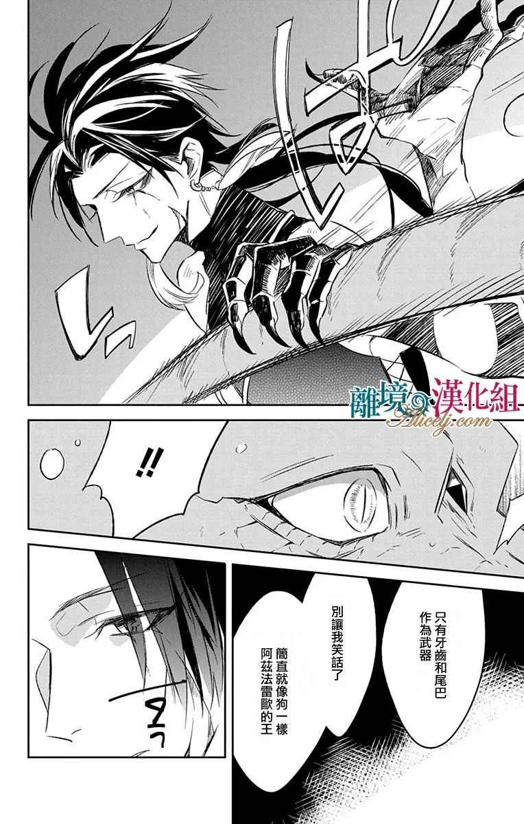 《苍龙近侍》漫画最新章节第9话免费下拉式在线观看章节第【15】张图片