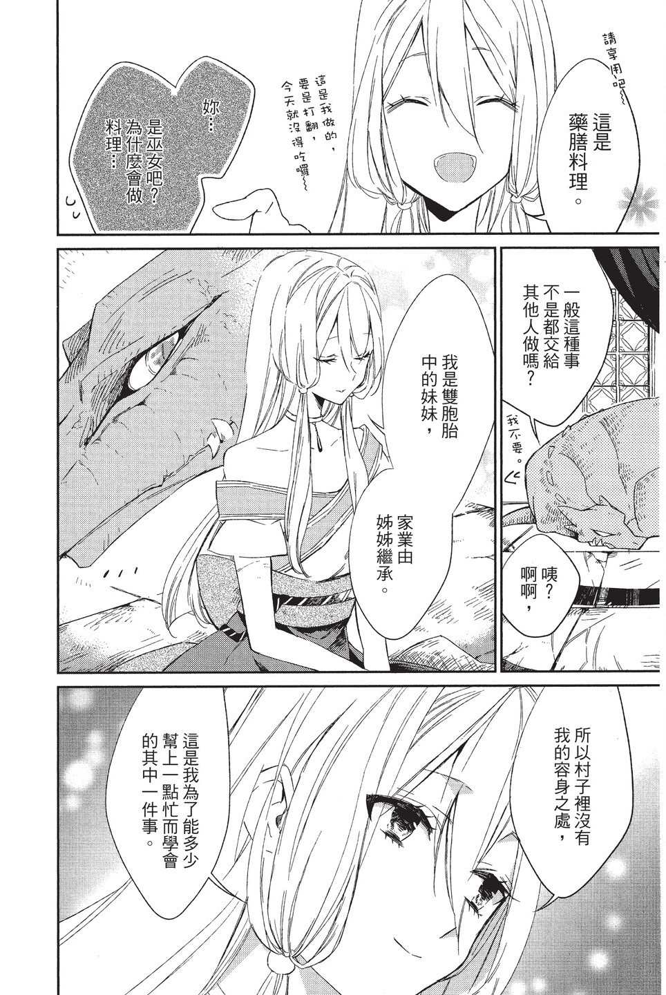 《苍龙近侍》漫画最新章节单行本01免费下拉式在线观看章节第【24】张图片